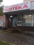 Центральная аптека (ulitsa Anufriyeva, 10), pharmacy