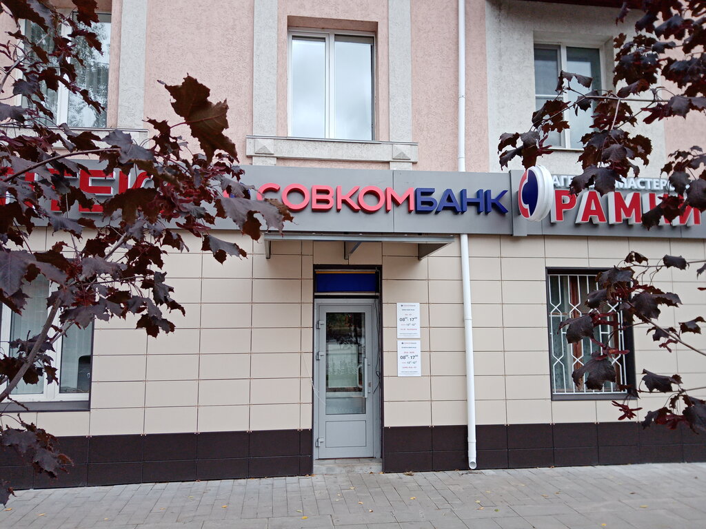 Совкомбанк ул ленина 14 фото