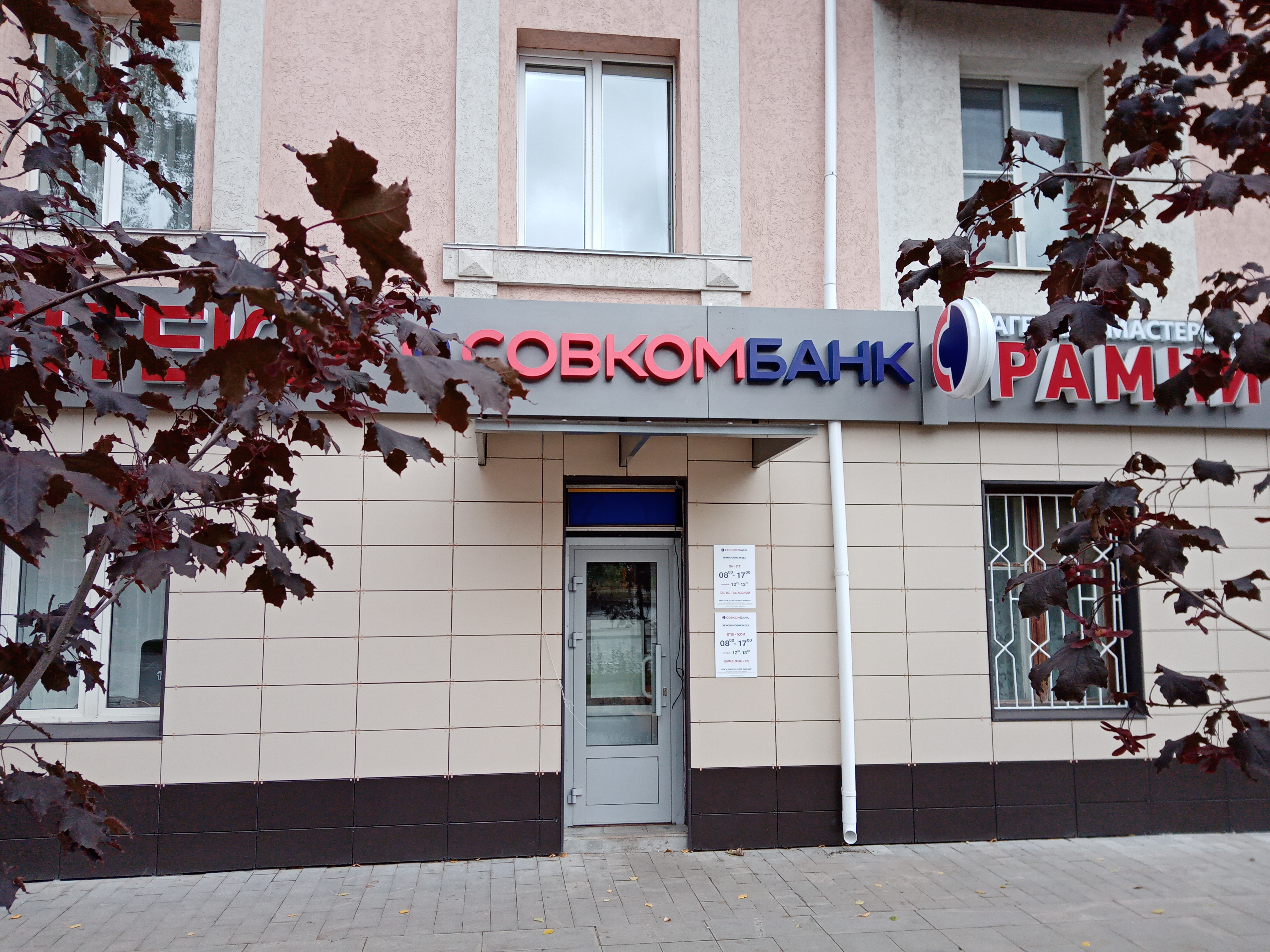 Совкомбанк ул ленина 14 фото