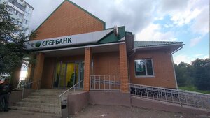 Сбербанк, улица Пешехонова, 5Б — Наро-Фоминск