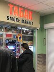 Smoke Market (Borisovsky Drive, 5) ، متجر مستلزمات التدخين