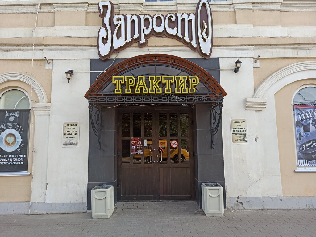Ресторан русский в камышине