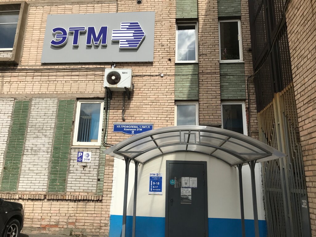 Электротехническая продукция ЭТМ, Санкт‑Петербург, фото