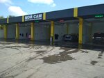 Автомойка (Евпаторийское шоссе, 163), lavado de coches