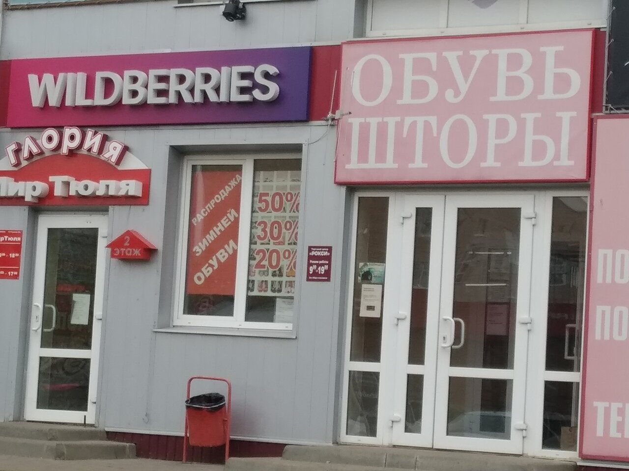 Wildberries Интернет Магазин Сафоново