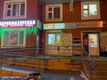 Ремонт одежды, обуви (Drozhzhino, Yuzhnaya Street, 23к2), taller de sastrería