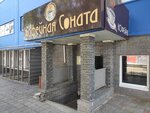 Kofeynaya Sonata (Moskovskaya ulitsa, 3/1), coffee shop