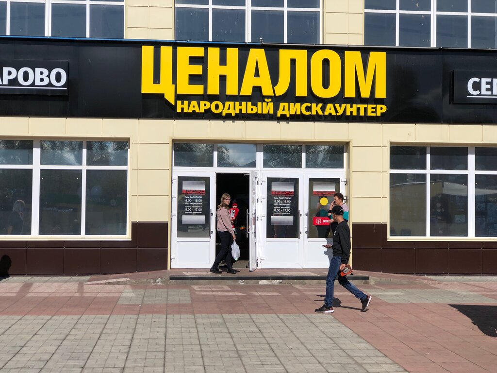 Ценалом, магазин бытовой техники, просп. Лапенкова, 1, Ачинск - Яндекс Карты