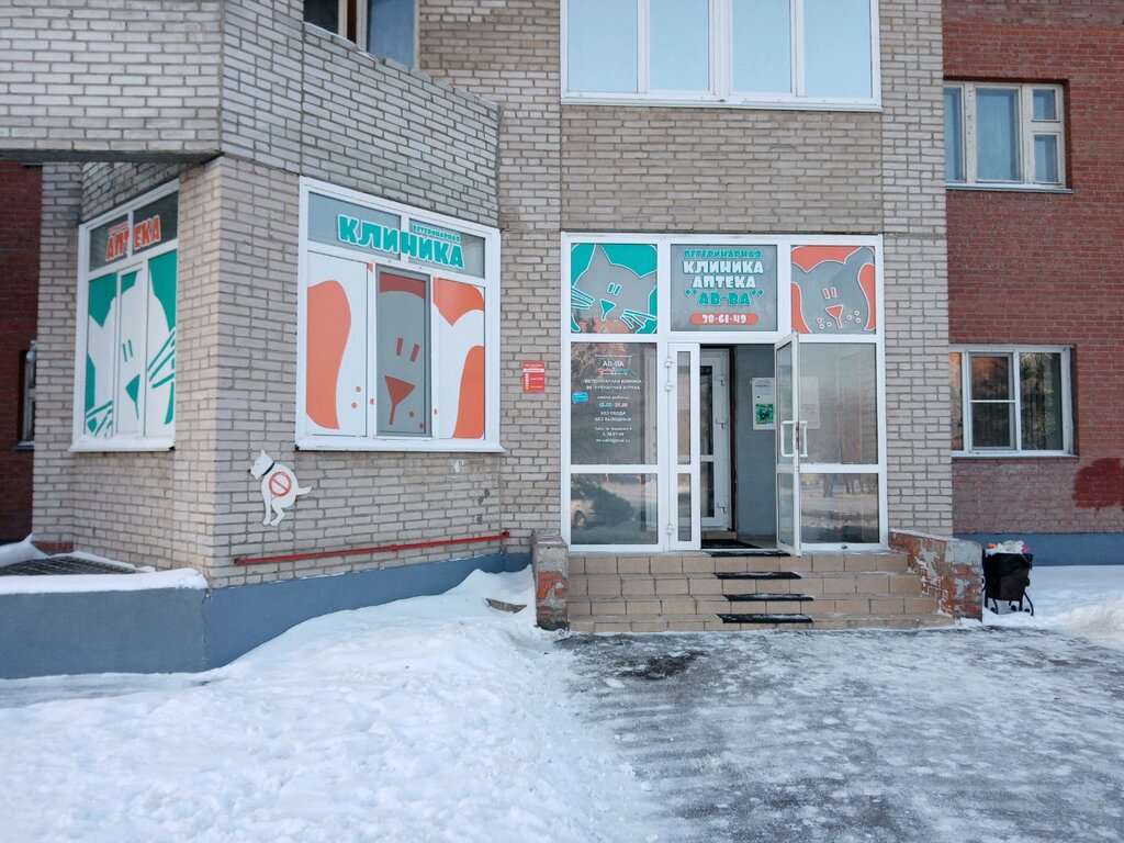 Veterinary clinic Veterinarnaya klinika i apteka Av-va, Omsk, photo