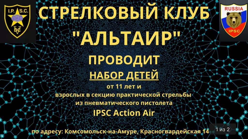 Стрелковый клуб, тир ЧОУ ДПО ЦДЧО Альтаир, Комсомольск‑на‑Амуре, фото