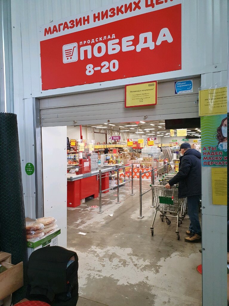 Магазин Победа На Тархова Саратов