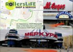 RollersLife сервис (улица Савушкина, 141), дербес электр көлік жөндеуі  Санкт‑Петербургте