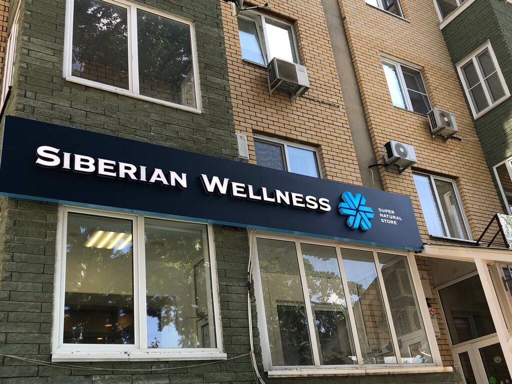 Siberian wellness просп карла маркса 93 фото Панорама: Siberian Wellness, товары для здоровья, ул. Костина, 6, корп. 1, Нижни