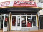 КрасиваЯ (Darvina Street, 24), beauty salon equipment