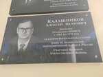 Мемориальная табличка Калашников Алексей Петрович (Glavnaya ulitsa, 21), monument, memorial