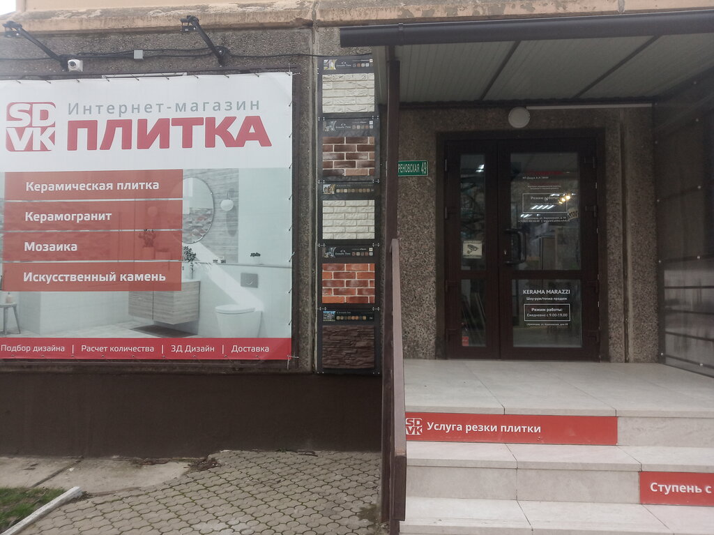 Baldosas de cerámica Plitka-Sdvk Krasnodar, , foto