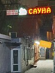 Русская баня на дровах