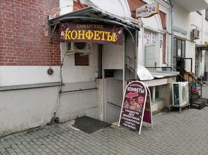 Samarskiye konfety (Kuybysheva Street, 73А) qandolatxona