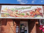Oktyabr'skij (Ryazan Region, 61N-299), grocery
