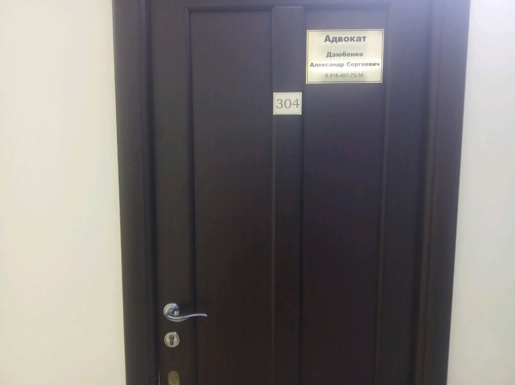 Attorney Advokatsky kabinet Polozova M.O. i Dzyubenko A.S., Sochi, photo