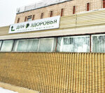Dlazdorovia (3rd Parkovaya Street, 53), productos de salud