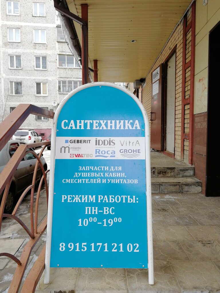 Plumbing shop Santekhnika Shchelkovo ، ، صورة