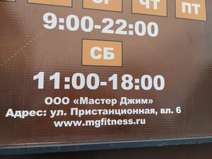 MasterGym (Komsomolskaya Street, 19/27), fitness club