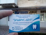 Эльбрус-дент (Крымская ул., 23, Джанкой), стоматологическая клиника в Джанкое