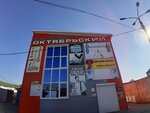 Modno ru (Oktyabrskaya ploshchad, 1А), fur and leather shop
