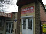 Оптовичок (Aleksandrovskaya Street, 23), grocery
