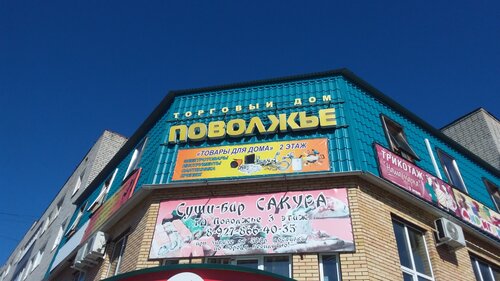 Shopping mall ТД Поволжье, Kozlovka, photo