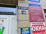 Константа (ул. Максима Горького, 48), юридические услуги в Бузулуке