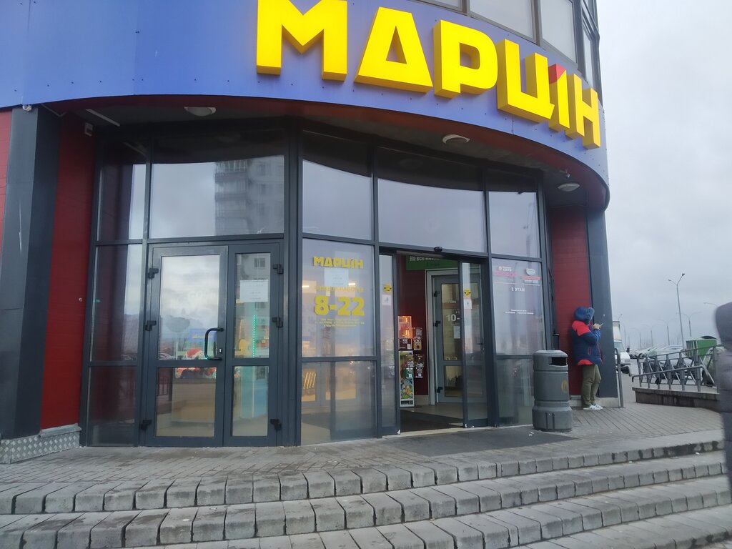 Супермаркет Марцiн, Минск, фото