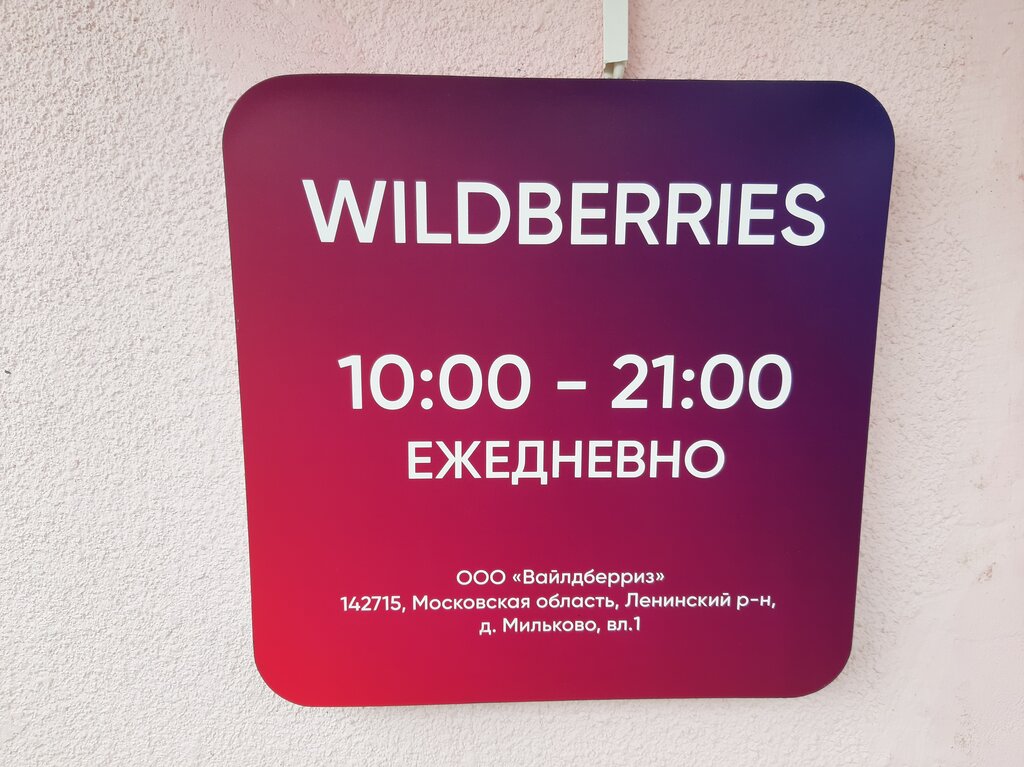 Wildberries Интернет Магазин Ярославль