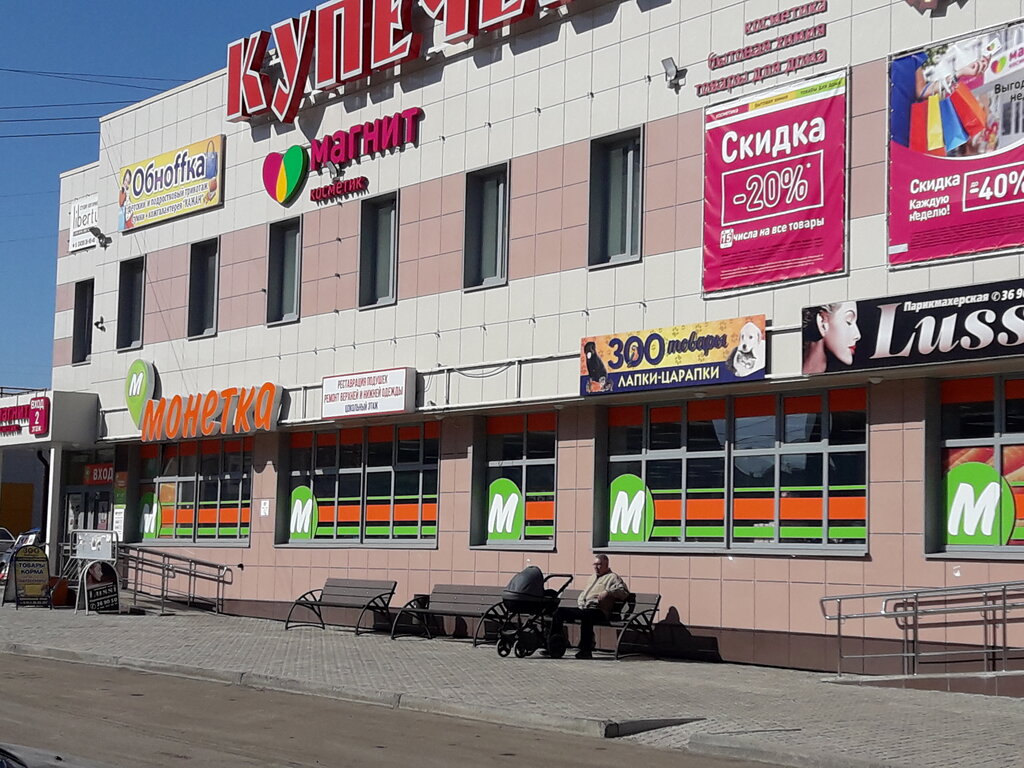 Supermarket Monetka, Kamensk‑Uralskiy, photo