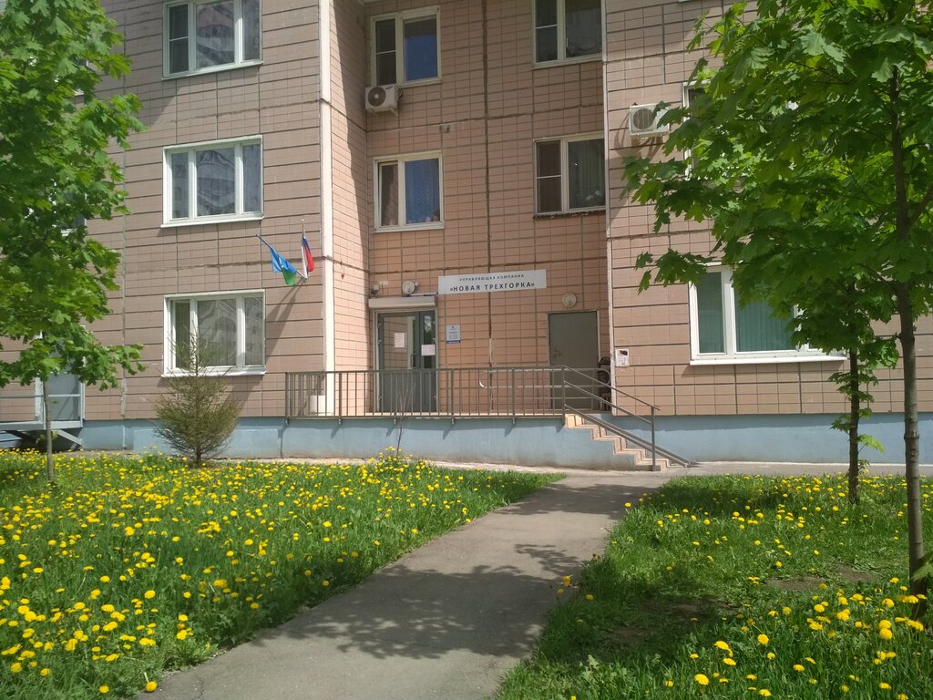 Municipal housing authority Новая Трёхгорка, Odincovo, photo