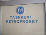 Tashkent Metroproekt (Bunyodkor shoh koʻchasi, 41),  Toshkentda loyihalash tashkiloti