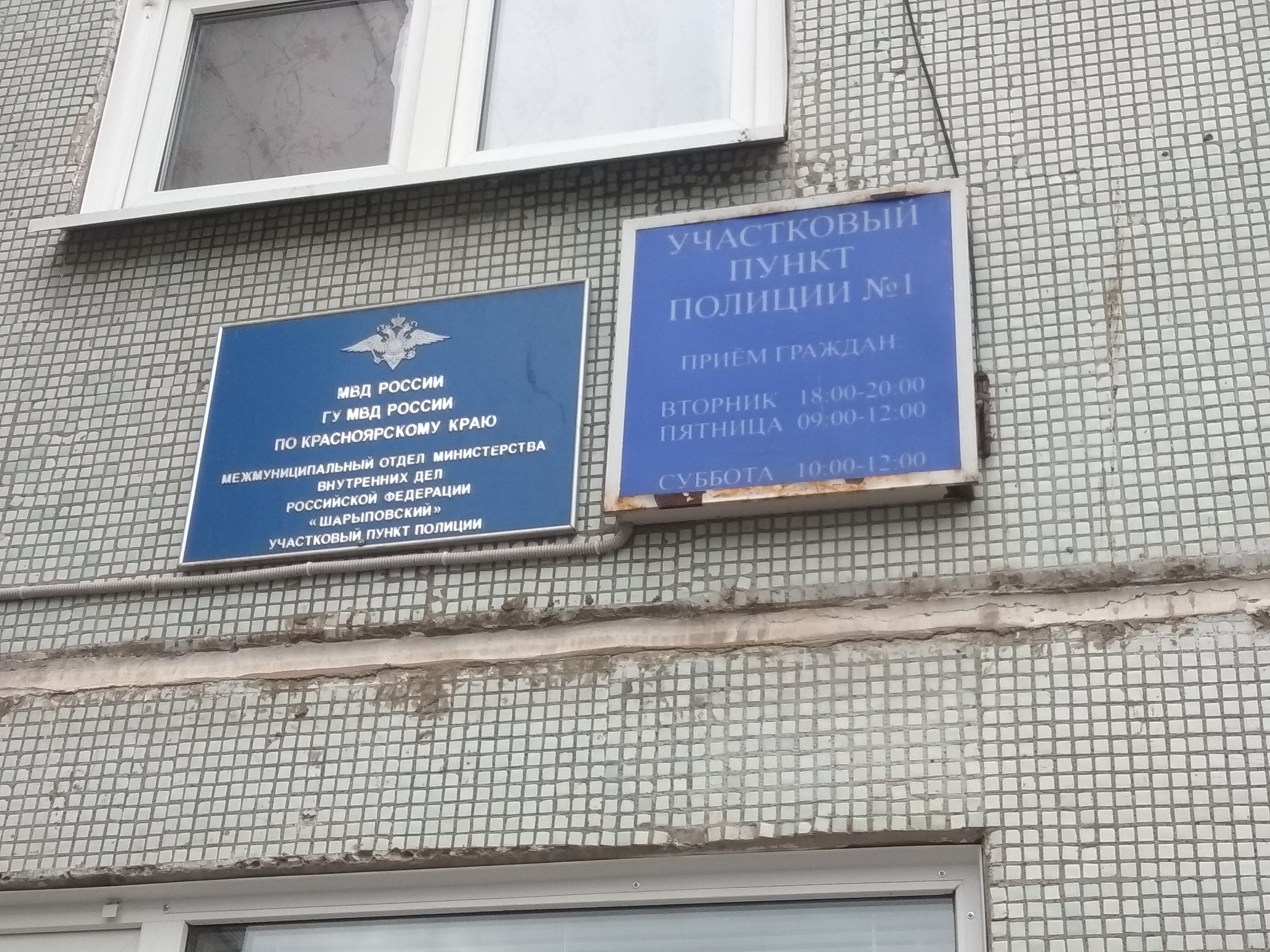 Большая мурта отдел полиции адрес и фото