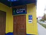 Строй сам (ulitsa 30 let VLKSM, 28) ، متجر مستلزمات البناء