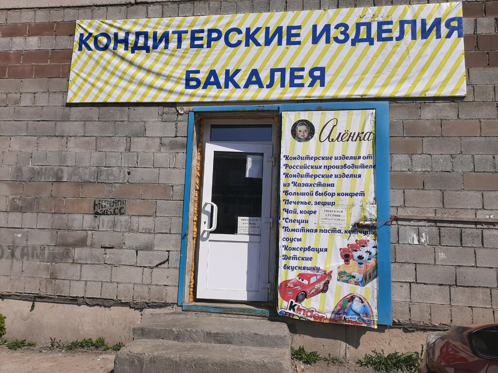 Кондитория ул автомобилистов 14 фото