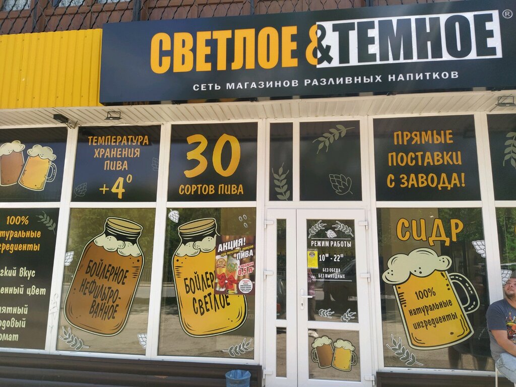 متجر بيع البيرة Светлое и Темное ، سيمفيروبول، صورة