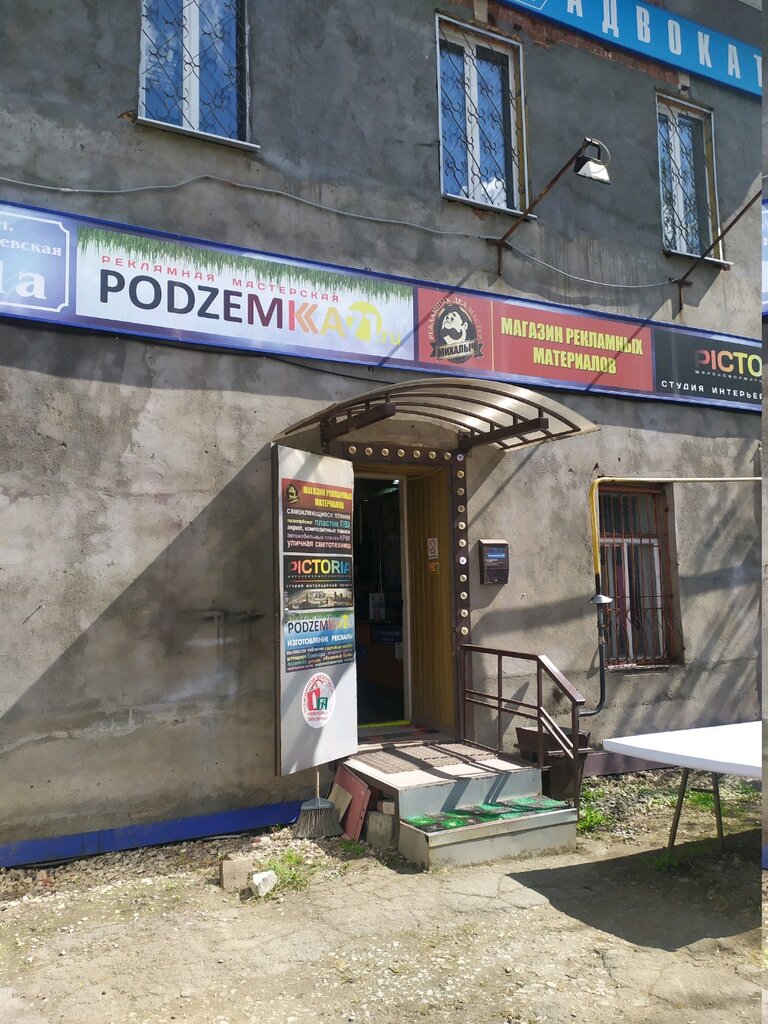 Equipos y materiales publicitarios Подземка, , foto