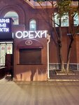 Est vse nuts and dried fruits (Korolyov, Yubileyniy Microdistrict, M.K. Tikhonravova Street, 34/2), nuts, snacks, dried fruits