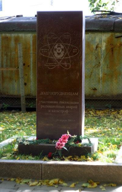 Memorial plaque, foundation stone Памятная плита в память о долгопрудненцах - ликвидаторах радиационных аварий, Dolgoprudniy, photo