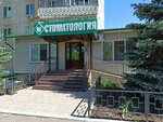 Stomatologicheskaya klinika Kamayun (Salmyshskaya street, 1) ، عيادات الأسنان