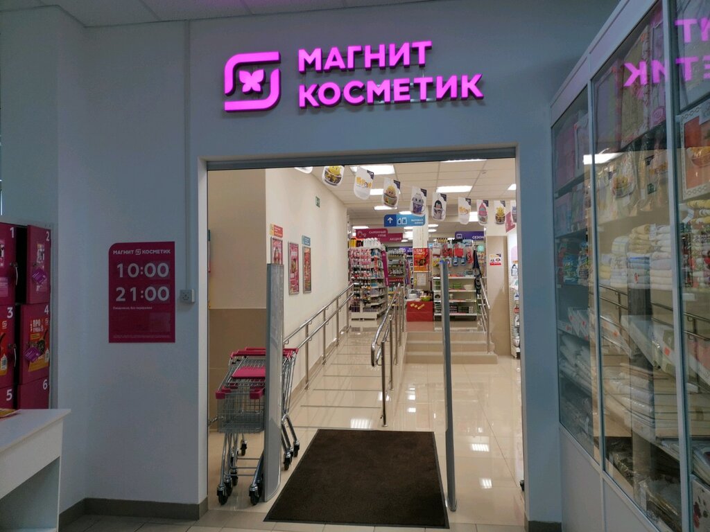 Perfume and cosmetics shop Magnit Kosmetik, Surgut, photo
