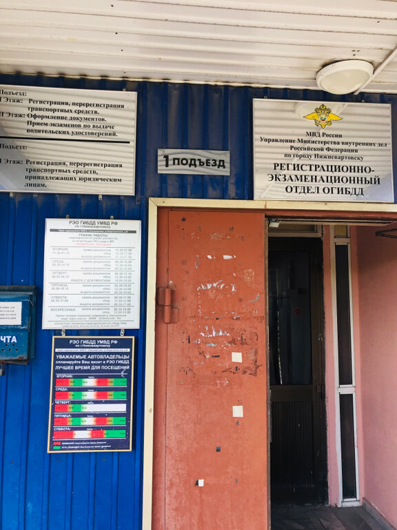 Police department Reo Gibdd Umvd Rossii po gorodu Nizhnevartovskomu, Nizhnevartovsk, photo