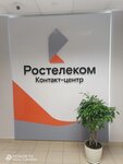 Ростелеком Контакт-Центр (ул. Пятницкого, 3), колл-центр в Челябинске