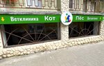 Veterinary clinic Cat and Dog (Tereninskiy pereulok, 9), veterinary clinic