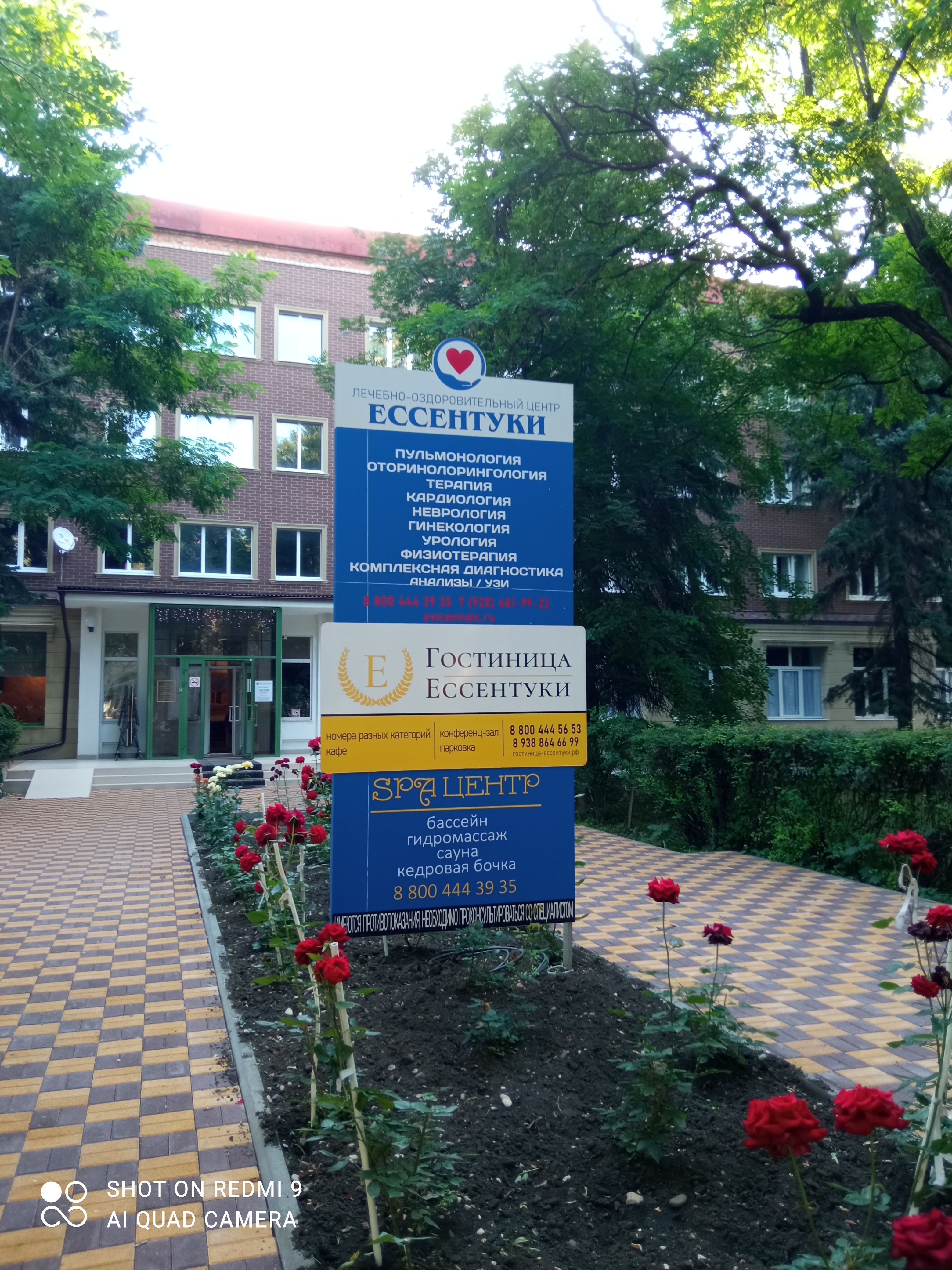 Фото Ессентуки